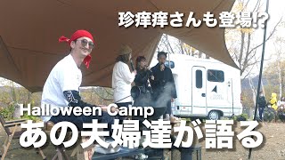 【キャンプイベント】八剣山ワイナリー焚き火キャンプ場の1周年イベント『Halloween Camp』〜ハッピータイム🤡