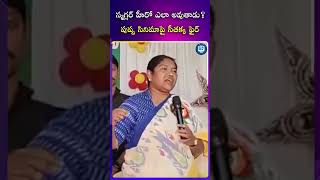 స్మగ్లర్ హీరో ఎలా అవుతాడు పుష్ప సినిమా‎పై మంత్రి సీతక్క ఫైర్. Seethakka Fires on Allu Arjun