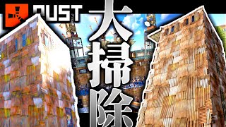 拠点周りの家、全部破壊すんべ！年末の大掃除してみた！【一気見ソバルトRUST実況】