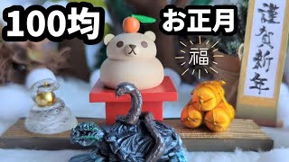 【100均】セリアお正月飾り紹介します！開運グッズ🐍/seria/セリア購入品紹介