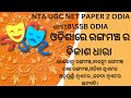 Odisha re rangamanchara bikash dhara,nta ugc net paper 2 odia ,unit 8,prachina rangamancha