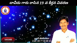 దావీదు రాసిన 19 వ కీర్తన వివరణ