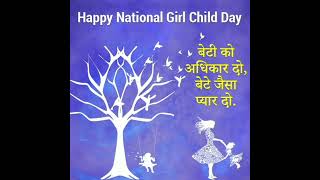 राष्ट्रीय बालिका दिवस ।। NATIONAL GIRL CHILD DAY || BALIKA DIWAS (24TH JANUARY)
