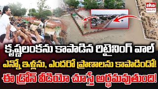 Krishna Lanka Retaining Wall Shocking Drone Visuals | YS Jagan | Vijayawada Floods | Eha TV