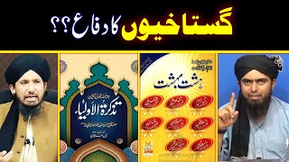 Tasawuf ki Kitabon main Gustakhian or Difa? Engineer Ali Mirza vs Mufti Rashid Rizvi