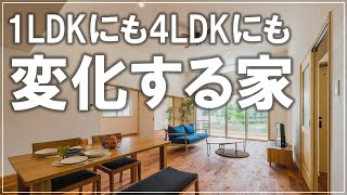 #沖縄 #新築 【施工事例】1LDKにも4LDKにも変化する家