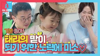 이지혜♥문재완, 태리 ‘맏이 되기’ 연습에 감동ㅣ동상이몽2 - 너는 내 운명(Dong Sang 2)ㅣSBS ENTER.