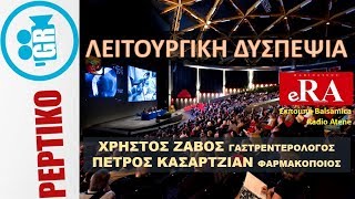 Λειτουργική δυσπεψία: Τι είναι & μαστίχα Χίου - peptiko.gr