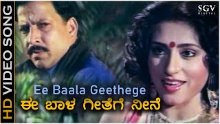 Ee Baala Geethege - Video Song | Police Mattu Dada | Vishnuvardhan | Sangeeta Bijlani | S Janaki