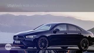 «Ամենաէմոցիոնալ մեքենան». Mercedes-Benz-ը ներկայացրել է նոր սերնդի CLA սեդանը