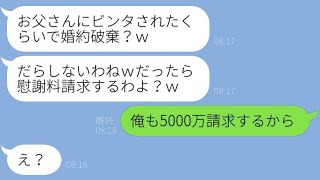 結婚の挨拶で義足の僕に全力でビンタする義父と、それを笑う婚約者「すごかったねｗ」→怒った僕が逆に婚約を解消することになった結果…ｗ