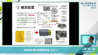 【セッション2】地球磁気圏X線撮像衛星 GEO X