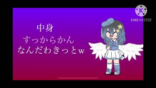 『○してやりたい』#ガチャクラブ