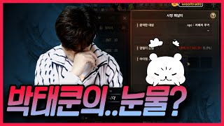 【리니지m,나다빡태tv】박태쿤의..눈물??