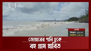 আজও দেশের উপকূলে বৃষ্টি | News | Ekattor TV