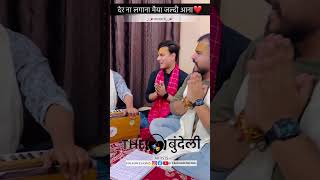 देर ना लगाना मैया जल्दी आना❤️|| माता भजन || THE बुंदेली ARTISTS 🎶 || Full Video