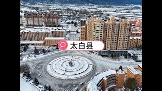 【一个人穷游中国】陕西入冬的第二场大雪，秦岭山区千里冰封，在太白县城吃豆花泡馍 #带你看雪景 #冬季秦岭能有多美 #旅行推荐官 #秦岭雪景