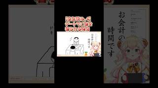 【みんなで空気読み。3】デートでご飯を奢られる時の瞬間【桃鈴ねねver/ホロライブ】#shorts#vtuber #ゲーム実況 #ホロライブ切り抜き #ゲーム #hololive#ホロライブ