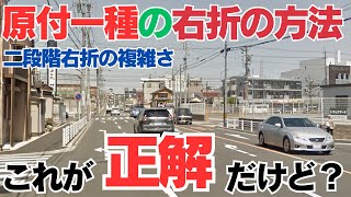 「二段階右折のトリック」原付が右折するのはここからだ！　回答編