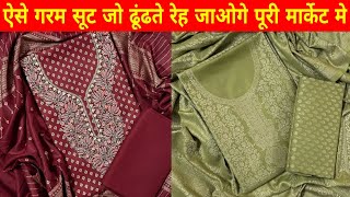 गरम सूट का धमाका Wholesale garam winter ladies Suit wholesale market Delhi Chandni Chowk #garamsuit