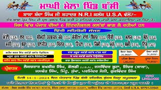 LIVE🔴 ਮਾਘੀ ਮੇਲਾ || ਪਿੰਡ- ਬੱਸੀ || Maghi Mela || Vill - Bassi || 14.01.2024