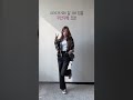 대충 입어도 옷 잘입어 보이는 룩 6가지 lookbook 데일리룩 코디 오오티디 룩북