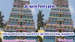 திருஞானசம்பந்தர் தேவாரம் - மூன்றாம் திருமுறை