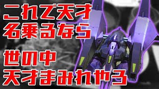 【EXVS2実況】フォビ意外と弱くなってて人権がなくなった蟹貴の低コ【蟹貴　メッサーラ視点】