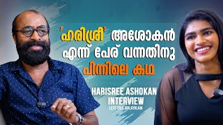 അശോകനെ തിരിച്ചറിയണം എന്നതായിരുന്നു അവിടുത്തെ പ്രശ്നം | Harisree Ashokan | Lets Talk Malayalam