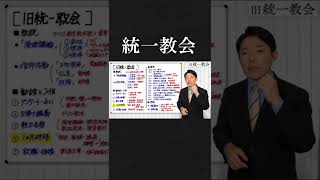 【統一教会】商品販売や勧誘は新人にやらせる #統一教会 #Shorts【中田敦彦のYouTube大学】【中田敦彦切り抜き】