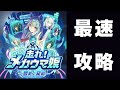 【ウマ娘】中距離において新シナリオが畑に負けている？！　勝ち筋を探す旅へ　新シナリオ「走れ！メカウマ娘」最速攻略