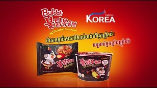 SAMYANG BULDAK NOODLES!