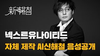 신해철 AI 음성 데모