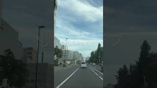 札幌ドラレコ・ドライブ映像♪ #shorts #北海道