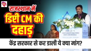 Big Breaking-राजस्थान में डिप्टी CM की दहाड़, हिमाचल के लिए केंद्र सरकार से कर डाली ये क्या मांग?