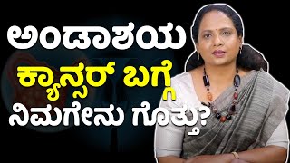 Ovarian cancer: Symptoms and Treatments | Vijay Karnataka