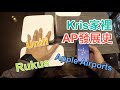 惟家的智能生活_Kris家裡AP發展史, Airports\Unifi\Ruckus使用經驗～