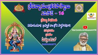 మరణం లేకుండా వరం ? శ్రీవిద్యా మంత్రరహస్యాలు-16 / A boon without death?