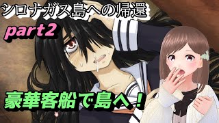 【シロナガス島への帰還 part2】昆布ちゃんと個性的な乗客たち…【女性ゲーム実況/vtuber】