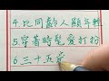 好色女人六大特徵，知道了別去幹壞事！ chinese calligraphy 中國書法 老年人健康 養生 老人言