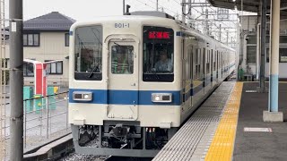 【801F  南栗橋車両管区出場試運転（全検）往路】東武8000系（800型）801編成（トップナンバー）が試運転電車として南栗橋駅4番線に到着停車するシーン（試7201レ）2024.5.8