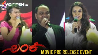 Lanke Movie Pre Release Event | Loose Mada Yogesh | Kavya Shetty | Latest Sandalwood News 2021 | KFN