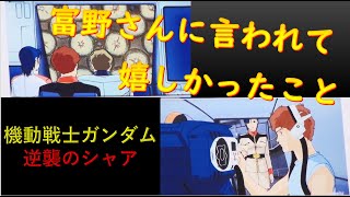 【逆襲のシャア講義】富野由悠季から一言「〇〇じゃないの！！」【岡田斗司夫黙認切り抜き】