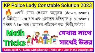 একটি নৌকা স্রোতের অনুকূলে (downstream ) 6 মিনিটে 1 km এবং upstream ঘণ্টায় 6 km যায় স্রোতের গতিবেগ?