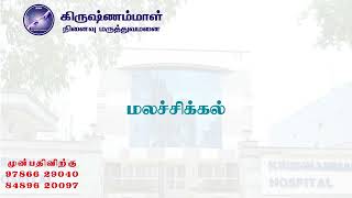 குழந்தைகள் நல அறுவை சிகிச்சை மருத்துவரின் இலவச ஆலோசனை முகாம்