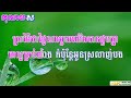 គេល្អគ្រប់យ៉ាងតែអូនស្រលាញ់បង ភ្លេងសុទ្ធ ឱក សុគន្ធកញ្ញា ke laor krob yang te oun srolanh bong កុលាបស