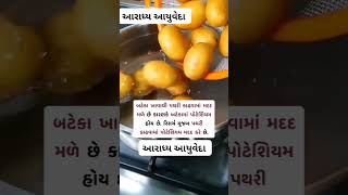 *આવી જ અગત્યની માહિતી મેળવવા માટે ચેનલને લાઈક શેર અને સબસ્ક્રાઇબ કરવાનું ભૂલશો નહીં*