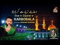 Dua E Ziyarat E Karbobala | AHSAN HUSSAIN | 2021 | 1443 | VOL 7 | 786ADH