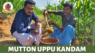 வத்தலகுண்டு அக்காவின் ஆட்டுக்கறி உப்புகண்டம் குழம்பு | Mutton Uppukandam |Mams Krishnan