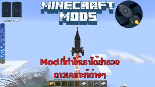 [แจก+รีวิว mod minecraft] : สร้างจรวดท่องไปยังดาวเคราะห์ต่างๆด้วย Mod Beyond Earth